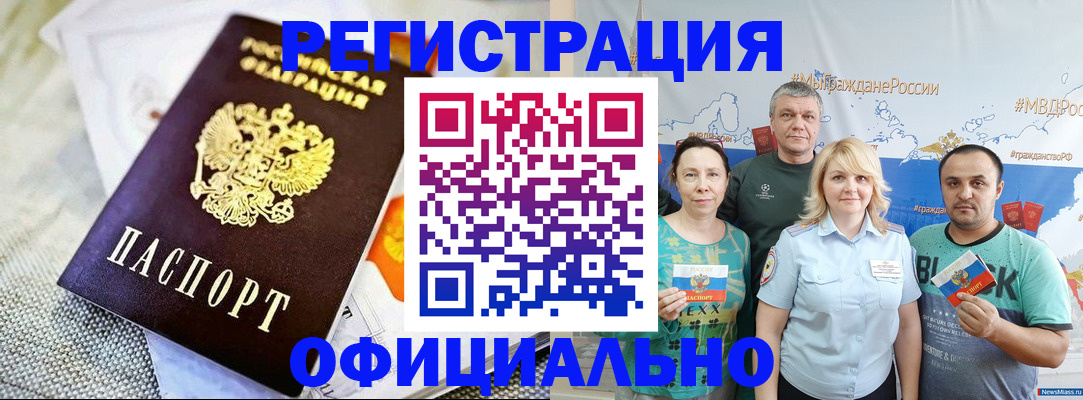 прописка в Вилючинске