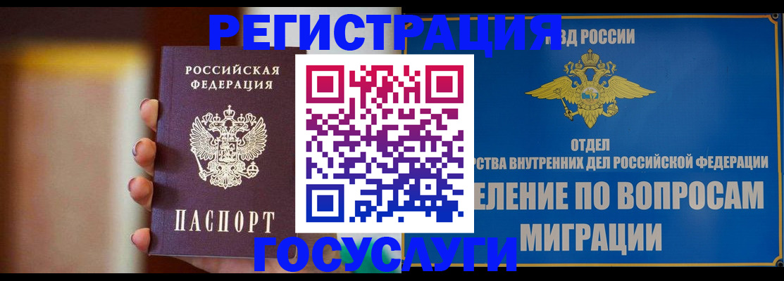 прописка паспорт в Вилючинске
