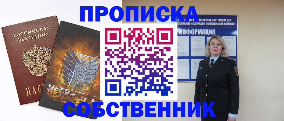 прописка в Вилючинске