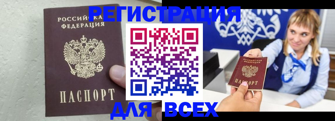 купить прописку в Вилючинске